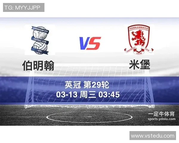 米堡与伯明翰精彩对决直播时间及观看方式全解析 米堡与伯明翰精彩对决直播时间及观看方式全解析