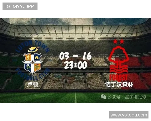 诺丁汉与卢顿对决比分预测分析及赛前展望